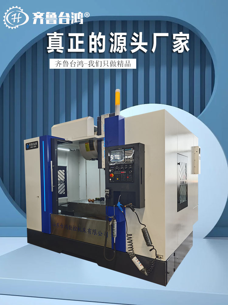vmc1160加工中心立式數(shù)控加工中心模具五金加工中心